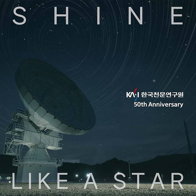 한국천문연구원이 디지털 싱글 앨범 'Shine Like a Star'를 20일 발매했다./한국천문연구원