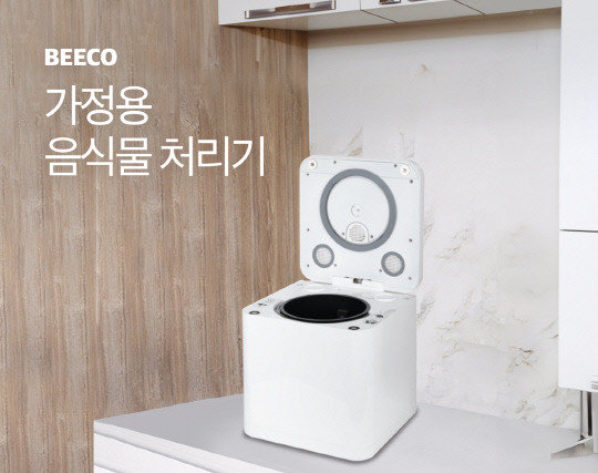 'Beeco 가정용 음식물 처리기' 홍보 이미지. 이마트 트레이더스 제공