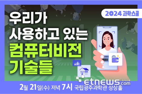 '과학스쿨 1회 강연' 포스터.