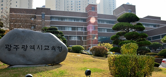 광주시교육청이 2028년 대입입시 개편 설명회를 개최한다 [사진=광주시교육청]