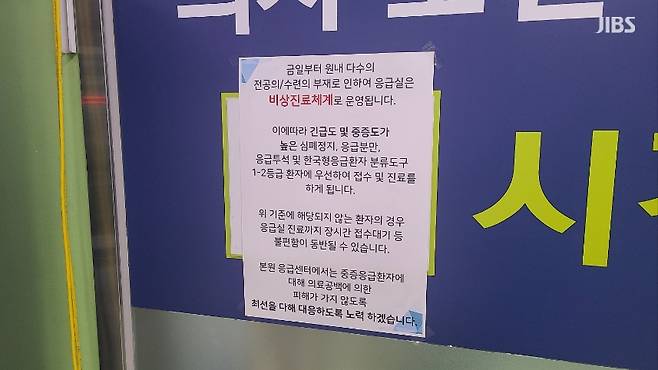 오늘(20일) 비상진료체계가 운영되고 있는 제주대학교병원 (사진, 이효형 기자)