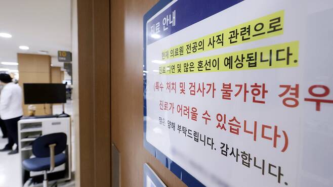 서울의 한 대학변원에 전공의 사직으로 인한 진료지연 등을 안내하는 게시글이 붙었다. 뉴시스