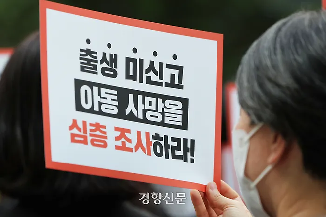 한국아동단체협의회 등 아동·시민단체와 학계가 모여 지난해 8월17일 서울 중구 누리마당에서 출생 미신고 아동보호를 위한 기자회견을 하고 있다. 한수빈 기자