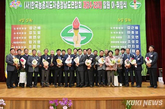 충남도 농업기술원은 20일 기술원 대강당에서 한국농촌지도자 충청남도연합회 제25대 회장 및 임원 이·취임식을 개최했다. 