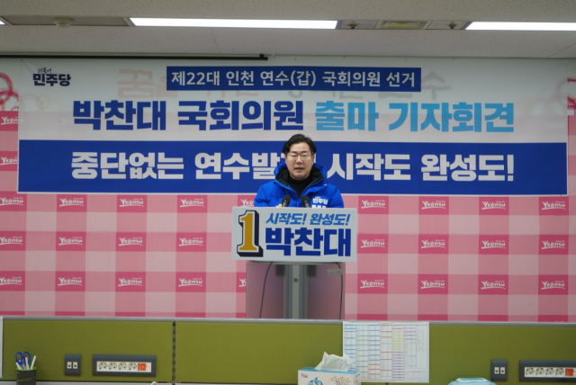 더불어민주당 박찬대 예비후보(인천 연수구갑)이 20일 인천 연수구청에서 3선 도전을 공식화 했다. 박 예비후보 측 제공