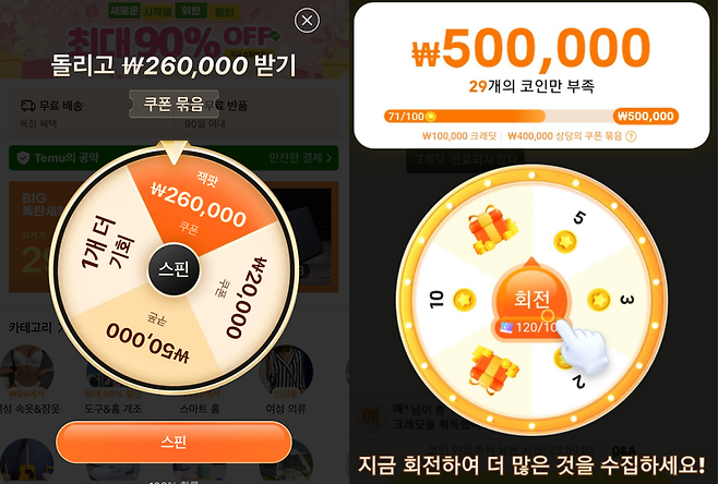 사진 = 테무 앱 화면 캡처