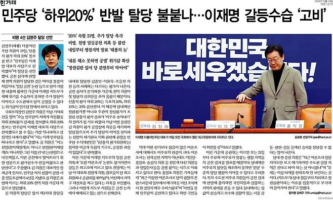 ▲한겨레 2024년 2월20일자 5면