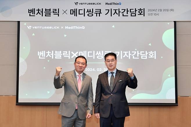 메디씽큐 임승준 대표(좌)와 벤처블릭 이희열 대표/사진제공=벤처블릭