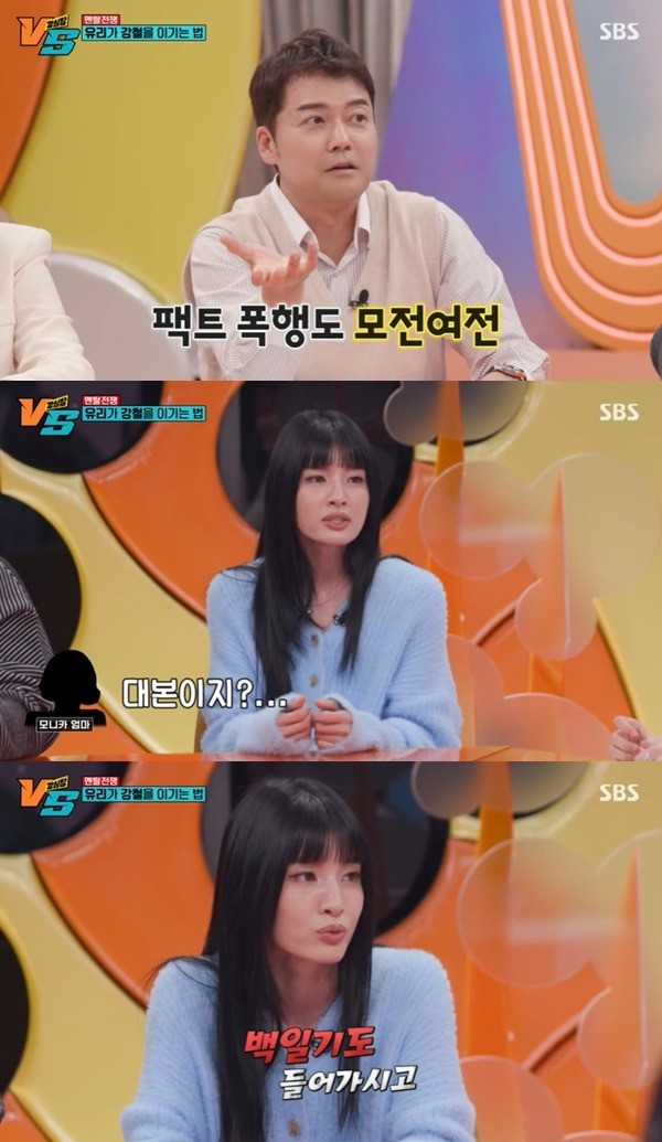 SBS ‘강심장VS’ 캡처