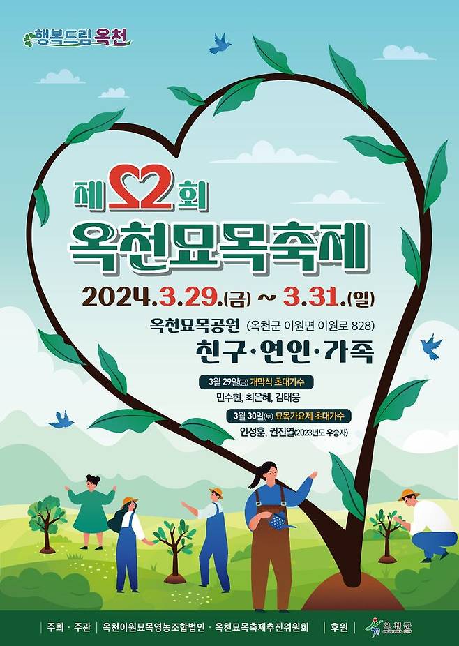 제22회 옥천묘목축제 포스터 *재판매 및 DB 금지