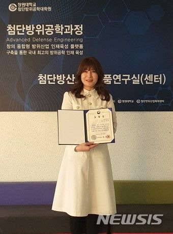 [창원=뉴시스]국립창원대학교 산학협력단 오은옥 팀장, 방위사업청장상 수상 기념촬영.(사진=창원대 제공)2024.02.20. photo@newsis.com