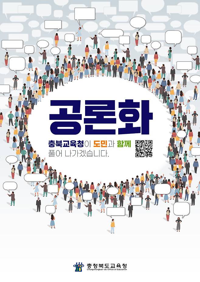 교육공론화 사업 포스터.  *재판매 및 DB 금지