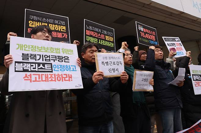 민주노총 공공운수노조 전국물류센터지부 조합원들이 19일 오전 서울 중구 서울고용노동청 앞에서 이른바 ‘블랙리스트‘를 만들어 노동자와 언론인 등을 관리한 의혹을 받는 쿠팡에 대해 특별근로감독을 촉구하는 기자회견을 하고 있다. 연합뉴스