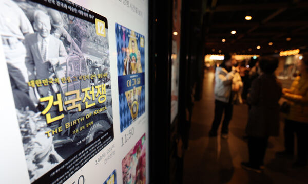 서울 시내 한 영화관에 '건국전쟁' 포스터가 나오고 있다. 연합뉴스