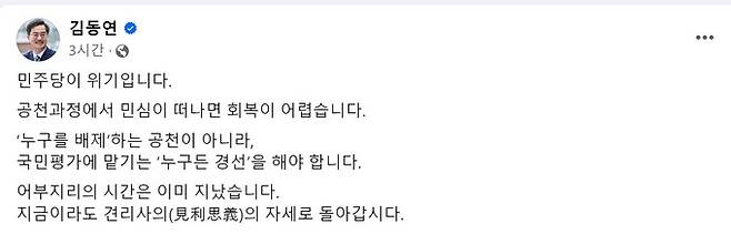 김동연 경기도지사의 글. 페이스북 캡처