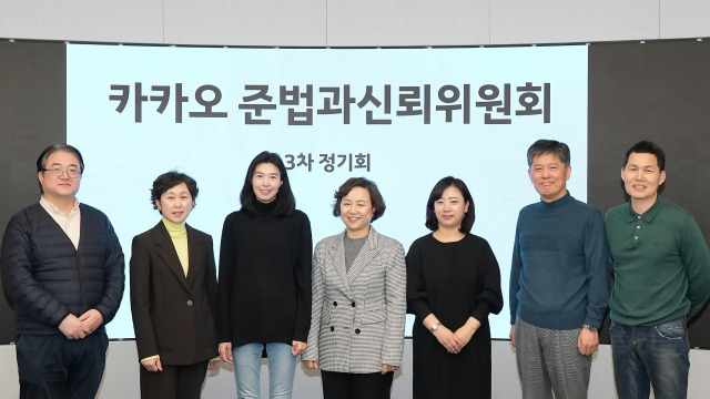 정신아(왼쪽 세번째) 카카오 대표 내정자와 김소영(왼쪽 네번째) 카카오 준법과신뢰위원장이 지난 2일 준신위 위원 및 계열사 대표들과 정기 회동을 한 후 기념촬영을 하고 있다. 사진 제공=카카오