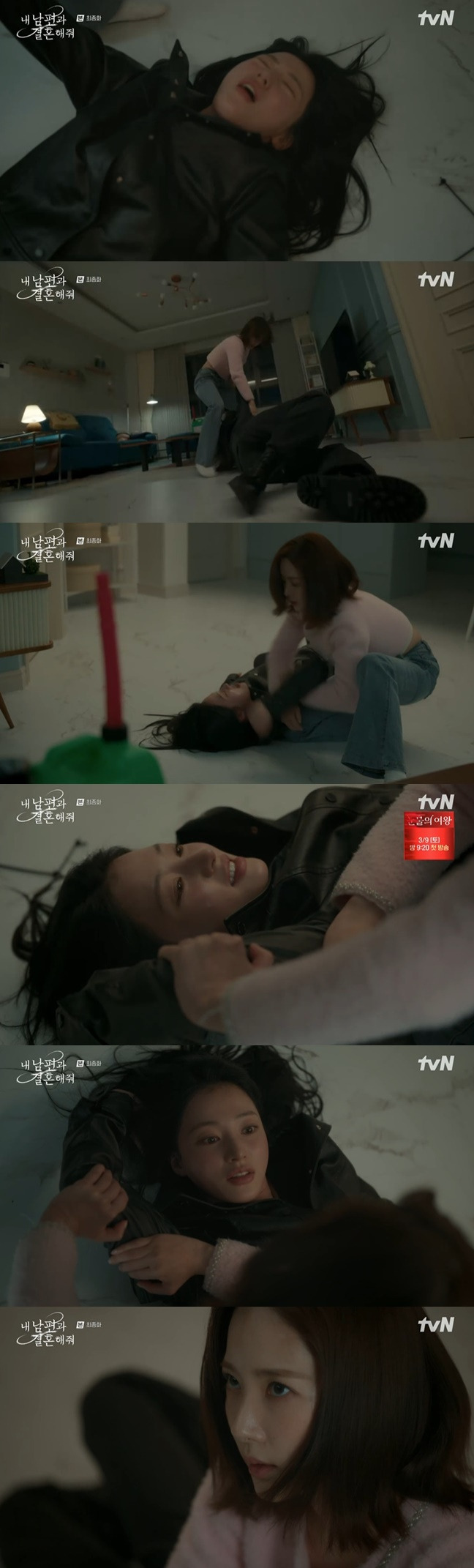 /사진=tvN '내 남편과 결혼해줘' 방송 캡처