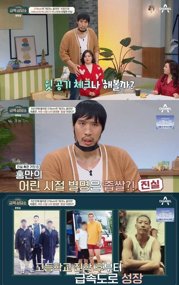 ‘금쪽 상담소’. 사진 l 채널A 방송화면 캡처