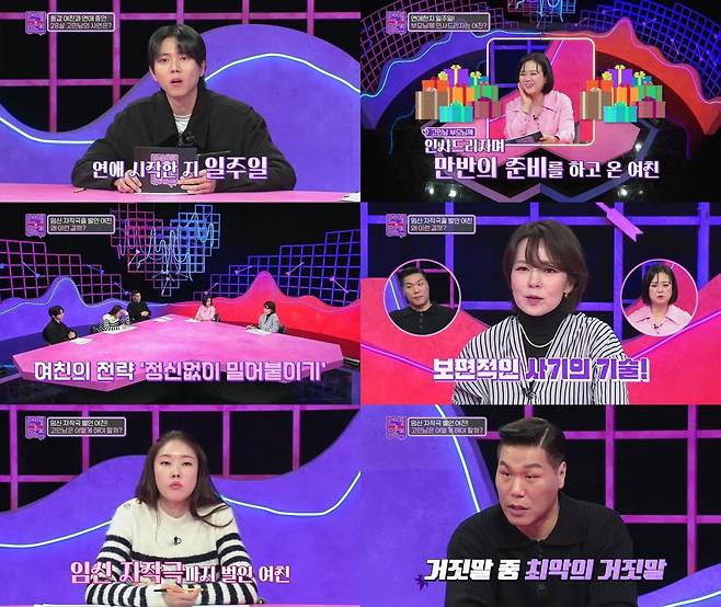 사진=KBS Joy ‘연애의 참견’