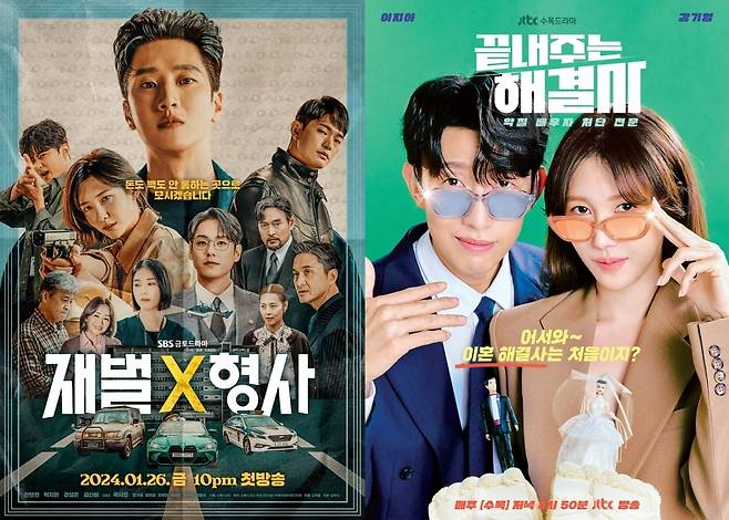'재벌X형사', '끝내주는 해결사' 포스터./사진제공=SBS, JTBC
