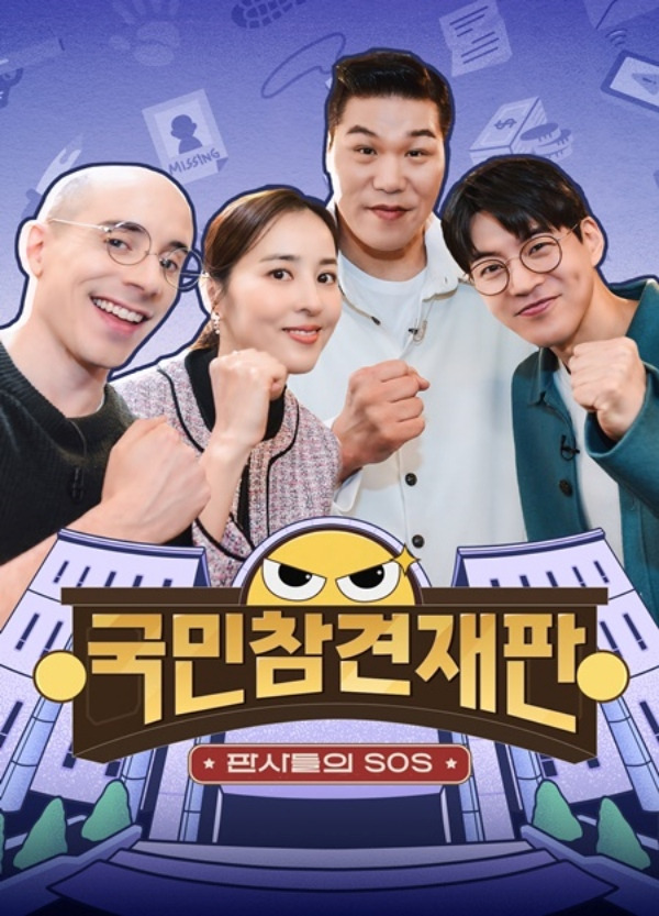 사진 제공=SBS '국민 참견 재판'