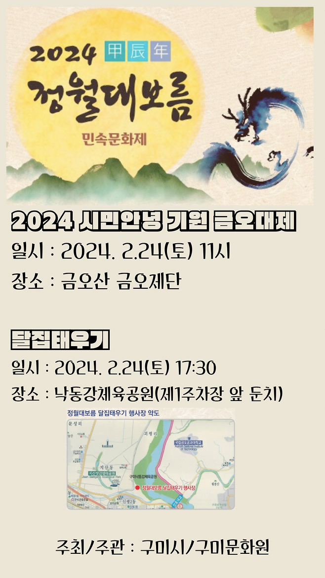 2024 갑진년 정월대보름 민속문화제 포스터.