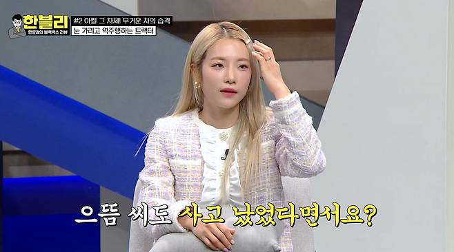 JTBC ‘한블리’ 캡처