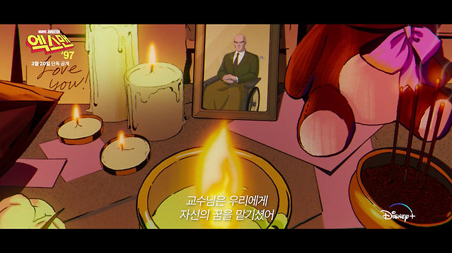 ▲ 제공|디즈니+ '엑스맨 ’97'