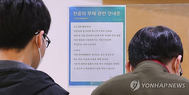 전공의 부재 진료 지연 안내문 붙은 대학병원 (인천=연합뉴스) 임순석 기자 = 전공의들의 집단 사직으로 '의료대란' 우려가 높아지는 가운데 20일 오후 인천 한 대학병원 수납 창구 앞에 진료 지연 안내문이 붙어 있다. 2024.2.20 soonseok02@yna.co.kr