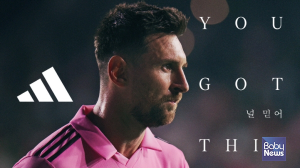 아디다스, 널 믿어(You Got This)' 캠페인 _리오넬 메시. ⓒ아디다스