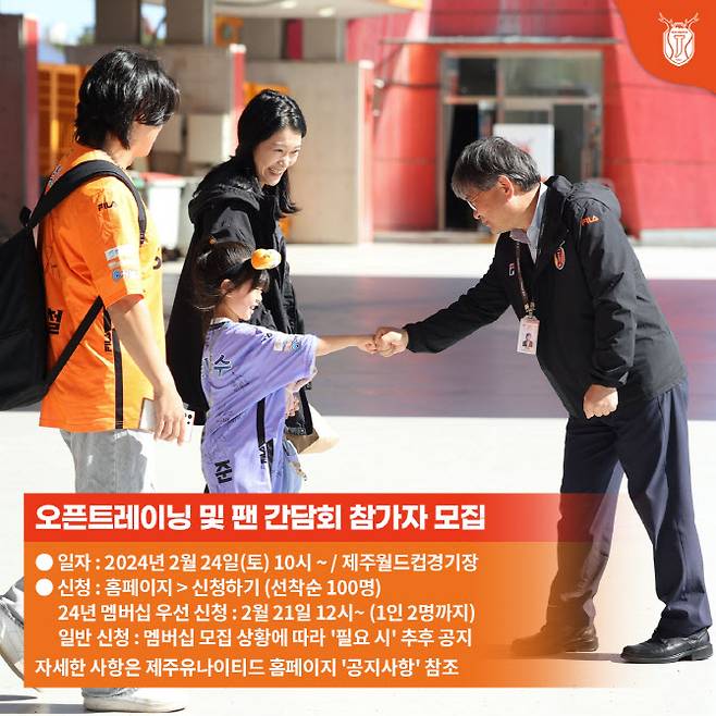 제주유나이티드가 팬 오픈 트레이닝 및 팬 간담회를 개최한다. 사진=제주유나이티드