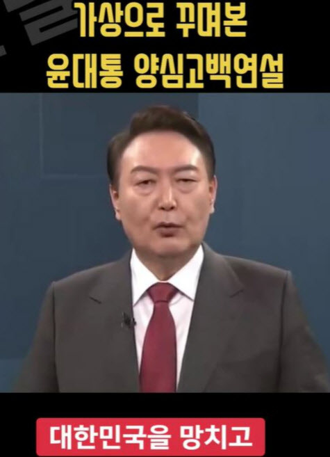 최근 틱톡 등 소셜미디어에서 확산하고 있는 윤석열 대통령 가짜 영상