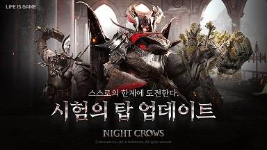 나이트 크로우 ‘시험의 탑’