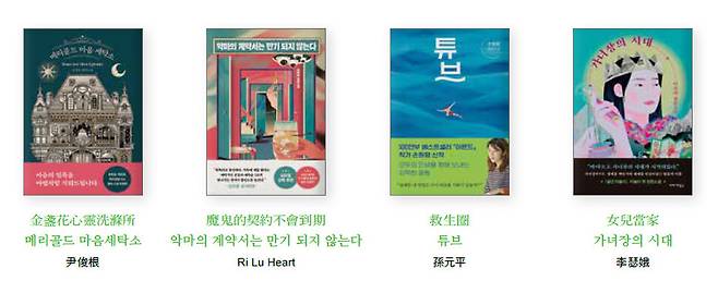 위안션 출판사가 올해 펴낼 주력 한국 책들의 표지.