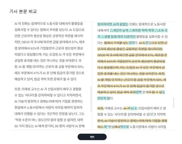 AI가 쓴 기사 원문(왼쪽)은 데스킹 과정에서 단순 오탈자 수정을 넘어 일부 내용이 재배치되거나, 아예 다시 쓰이기도 했다. 이현주 기자