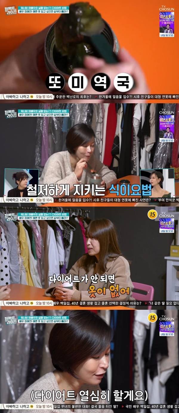 TV조선 ‘퍼펙트라이프’ 캡처