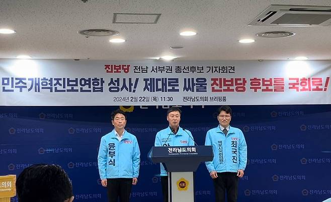 진보당 서부권 총선 후보 기자회견. 진보당 제공