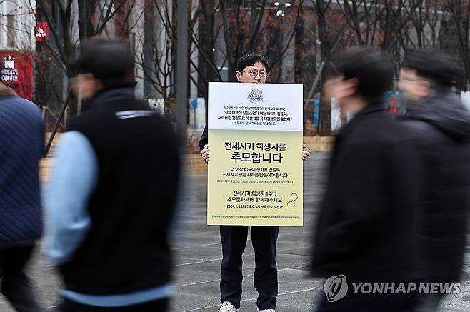 전세사기 희생자 1주기 추모 1인 시위 (서울=연합뉴스) 윤동진 기자 = 19일 오전 서울 광화문광장에서 이원호 빈곤사회연대 집행위원장이 전세사기 희생자 1주기 추모 1인 시위를 하고 있다. 2024.2.19 mon@yna.co.kr