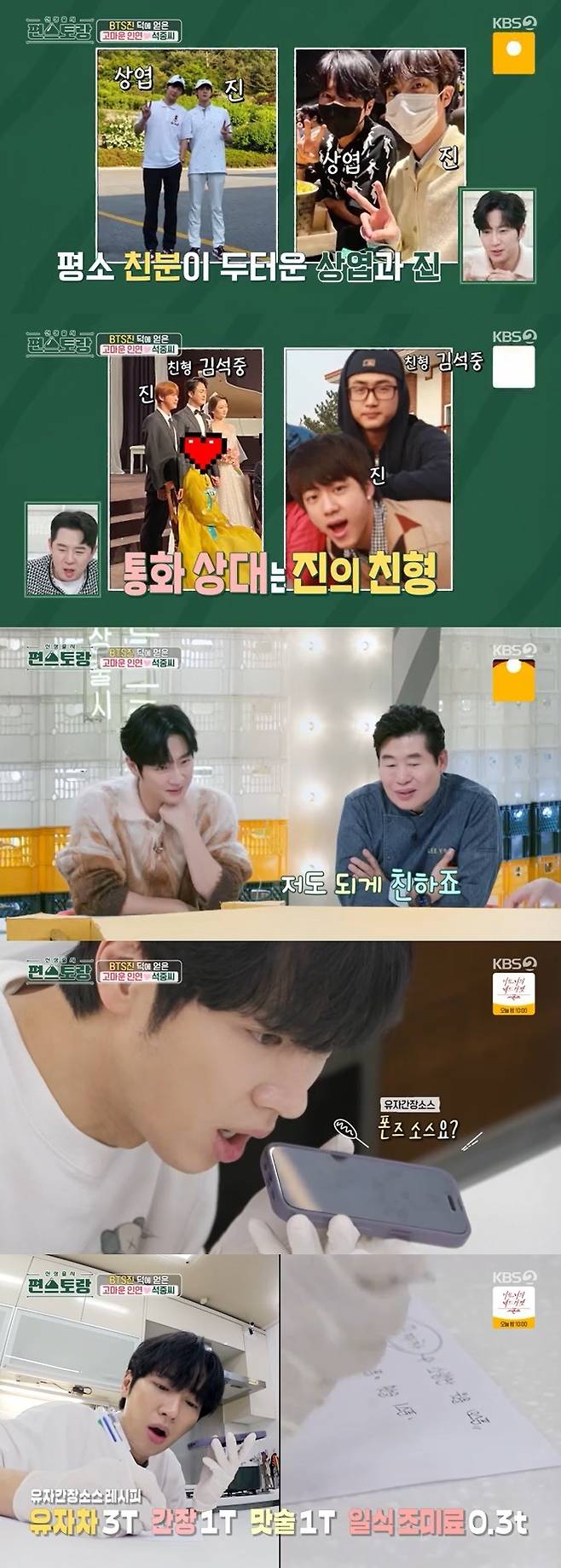 KBS 2TV '신상출시 편스토랑' 캡처