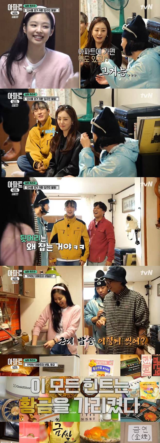 tvN 신규 예능 ‘아파트404’