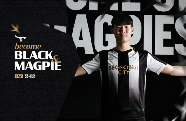 성남FC 이적한 공격수 정재윤. 사진┃성남FC