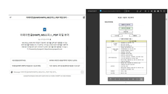 GPT스토어 내 사이냅 문서뷰어 동작 화면. 사이냅소프트 제공