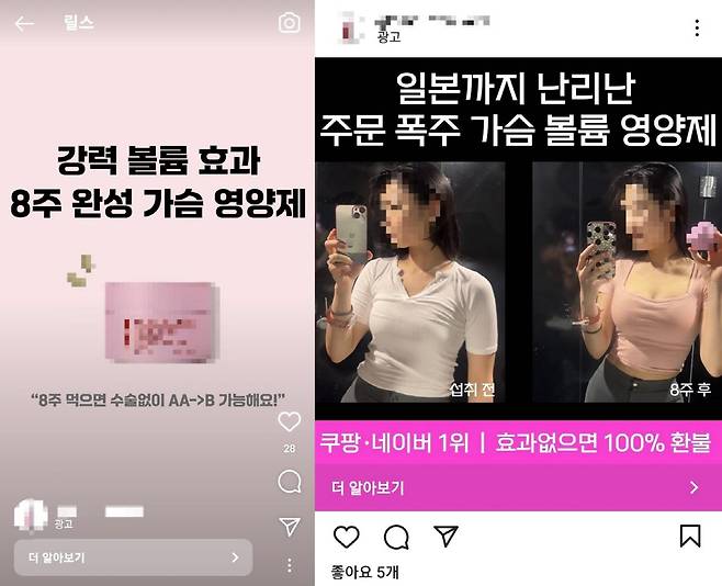 가슴이 커질 정도로 식물성 에스트로겐을 섭취하면 이론적으로는 유방암 발생 위험도 함께 커진다. 사진은 한 업체가 인스타그램에서 진행 중인 광고 이미지./사진=인스타그램 광고 캡처