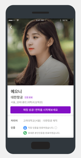 직업 검증 데이팅 앱 '다이아매치' 소개 이미지. 홈페이지 캡처