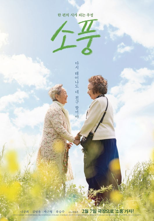 “Picnic” (Lotte Entertainment)