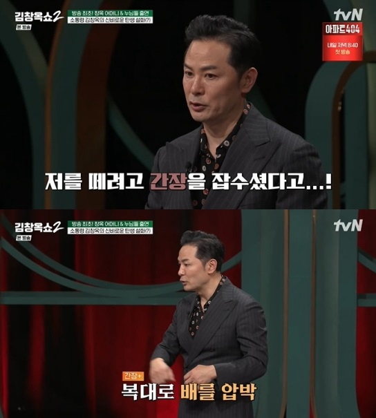 /사진= tvN 시사·교양 '김창옥쇼 2'