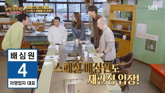 SBS ‘국민 참견 재판’ 캡처