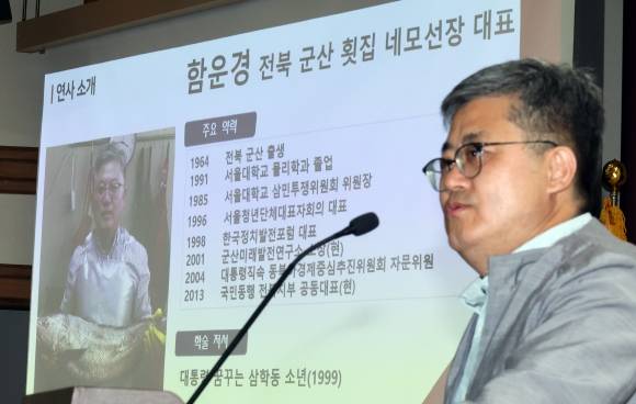 미문화원 점거 함운경 씨, 국민의힘 특강 - 2023년 6월 28일 국회에서 열린 국민의힘 공부모임 ‘국민공감’ 행사에서 운동권 출신 함운경 씨가 특강을 하고 있다. 현재 전북 군산에서 횟집을 운영하는 함 씨는 서울대 재학 중이던 1985년 미국문화원 점거사건을 주도했다.  연합뉴스