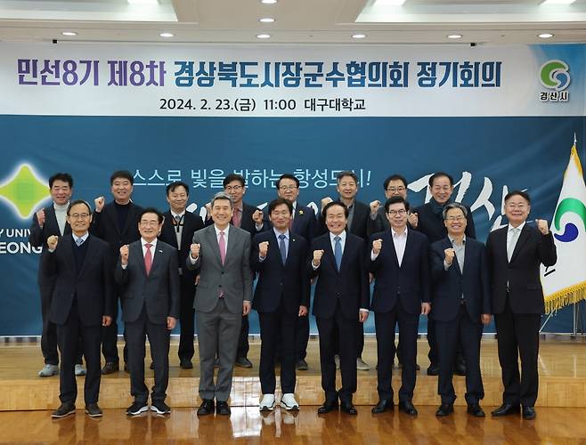 경북시장군수협의회 정기회의 [포항시 제공. 재판매 및 DB 금지]