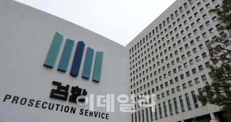 [이데일리 방인권 기자] 대검찰청